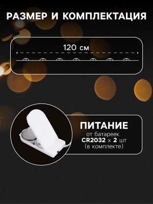Гирлянда «Мишура» 1.2 м роса с насадками «Бусины», IP20, серебристая нить, 20 LED, батарейки CR2032x2 (в комплекте), свечение тёплое белое