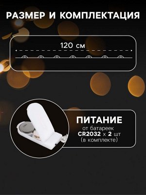 Гирлянда «Мишура» 1.2 м роса с насадками «Кристаллы», IP20, серебристая нить, 20 LED, батарейки CR2032x2 (в комплекте), свечение тёплое белое
