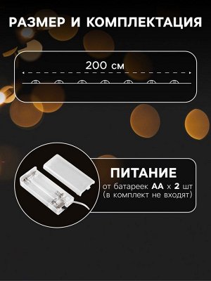 Гирлянда «Нить» 2 м роса с насадками «Кристалл», IP20, нить серебристая, 20 LED, батарейки AAx2 (не в комплекте), 2 режима, свечение тёплое белое