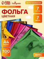 Фольга цветная А4, 7 листов, 7 цветов, 100 г/м²