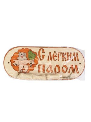 Вешалка 3 рожковая "С легким паром"