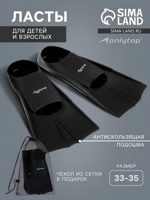 Ласты для плавания ONLYTOP, цвет чёрный