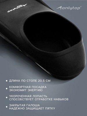 Ласты для плавания ONLYTOP, цвет чёрный