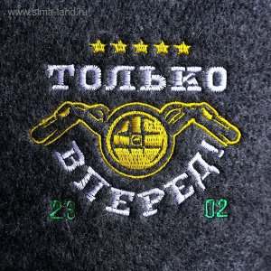 Шапка для бани и сауны «Только вперёд!», полиэфир 70%, шерсть 30%, с вышивкой, «Банная забава»