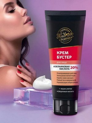 Крымская Живая Косметика Крем-бустер для лица Азелаиновая кислота 20% 75 г