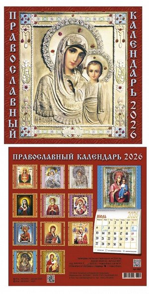 Настенный перелистной календарь, 12 листов, 20х20 см.