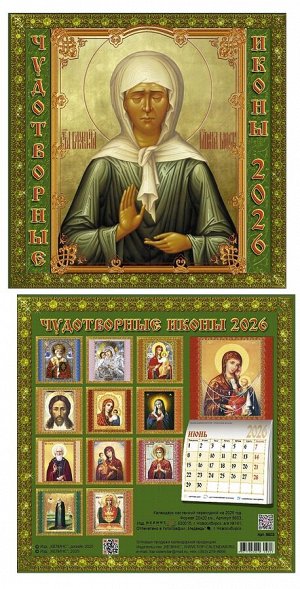 Настенный перелистной календарь, 12 листов, 20х20 см.