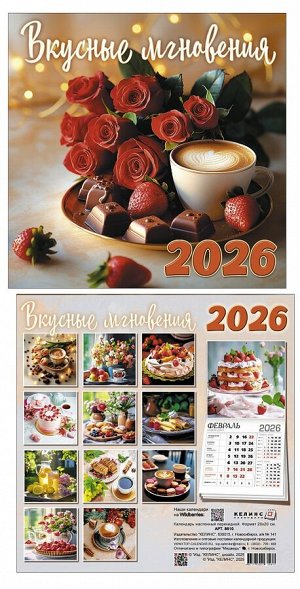 Настенный перелистной календарь, 12 листов, 20х20 см.