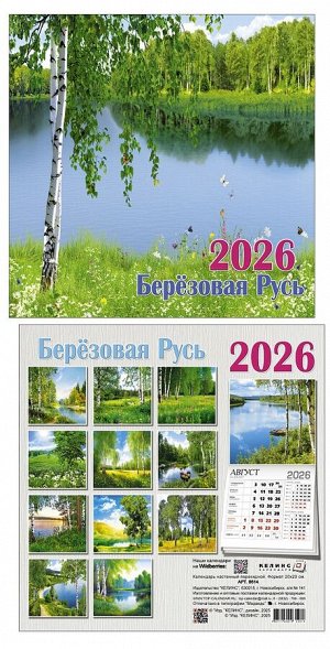 Настенный перелистной календарь, 12 листов, 20х20 см.