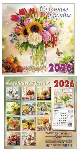 Настенный перелистной календарь, 12 листов, 20х20 см.