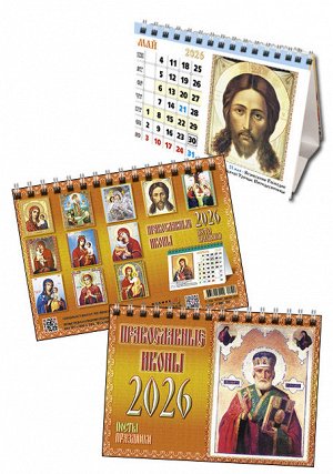 Настольный перекидной календарь-ДОМИК, 10х14 см