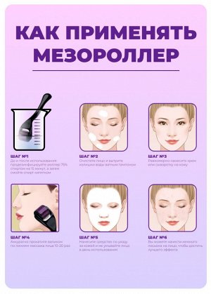 Мезороллер 540 игл 0,5мм, массажер для лица игольчатый, омолаживающий