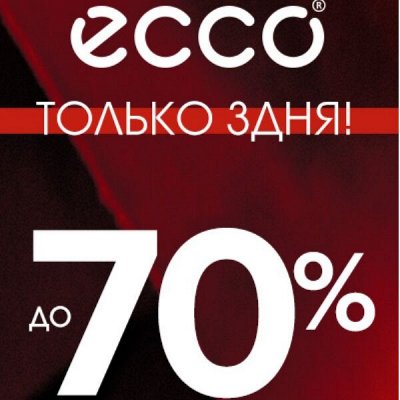 -70% Большая распродажа ECCO — шагаем по жизни с комфортом