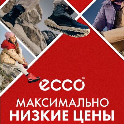-80% Большая распродажа ECCO — шагаем по жизни с комфортом