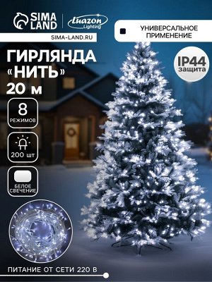Гирлянда «Нить» 20 м, IP44, белая нить, 200 LED, свечение белое, 8 режимов, 220 В