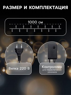 Гирлянда «Нить» 10 м, IP44, тёмная нить, 100 LED, свечение тёплое белое, 8 режимов, 220 В