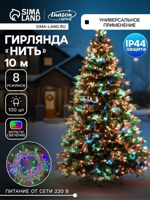 Гирлянда «Нить» 10 м, IP44, белая нить, 100 LED, свечение мульти, 8 режимов, 220 В