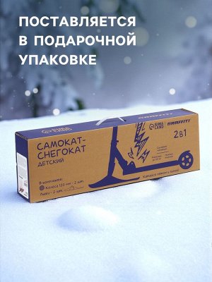 Самокат-снегокат 2 в 1 GRAFFITI Super Rider