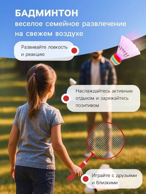 Набор для бадминтона ONLYTOP «Пони»: 2 ракетки 44 см, 2 волана, мяч, чехол, цвет красный