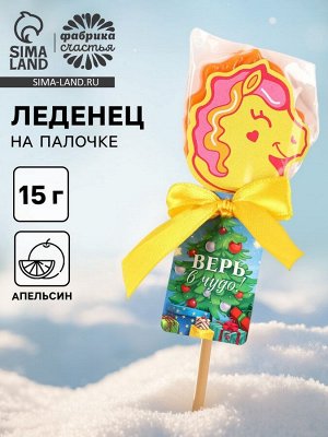 Леденец новогодний «Верь в чудо», в виде пони, 15 г