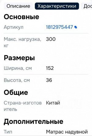 Матрас надувной, электрический