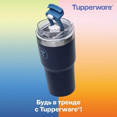 Tupperware - Будь в тренде с Tupperware