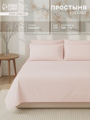 Простыня евро «Этель» Pearl, 235x260 см, хлопок 100%, перкаль (300 нитей)
