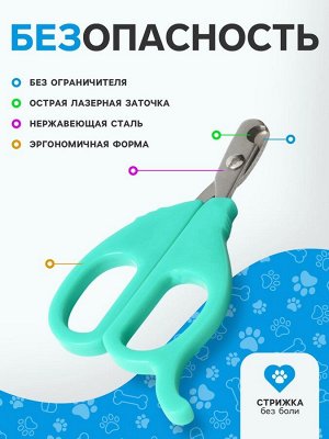 Ножницы-когтерезы малые с упором для пальца, микс