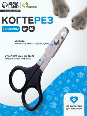 Ножницы-когтерезы большие, отверстие 10 мм, чёрные