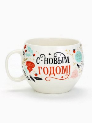 Кружка керамическая новогодняя «С новым годом», 600 мл