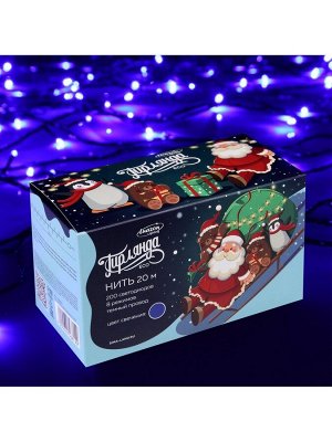 Гирлянда «Нить» 20 м, IP20, тёмная нить, 200 LED, свечение синее, 8 режимов, 220 В