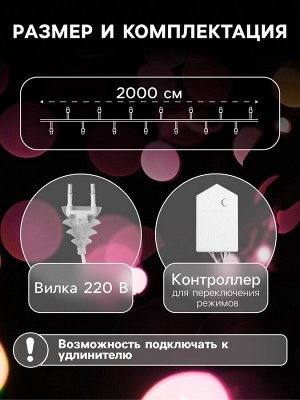 Гирлянда «Нить» 20 м, IP20, белая нить, 200 LED, свечение белое, 8 режимов, 220 В