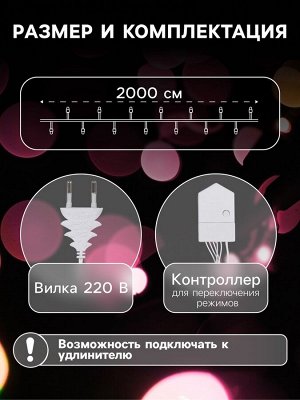 Гирлянда «Нить» 20 м, IP20, белая нить, 200 LED, свечение синее, 8 режимов, 220 В