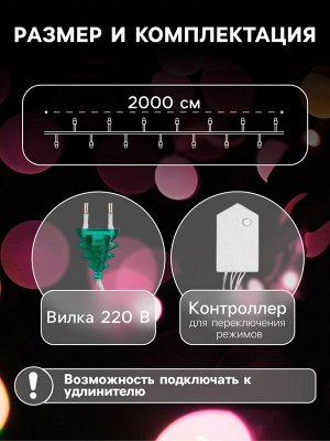 Гирлянда «Нить» 20 м, IP20, прозрачная нить, 200 LED, 8 режимов, 220 В, свечение тёплое белое