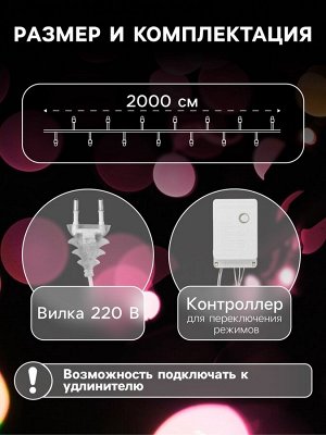 Гирлянда «Нить» 20 м, IP20, прозрачная нить, 200 LED, 8 режимов, 220 В, свечение белое