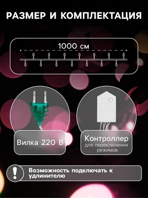 Гирлянда «Нить» 10 м, IP20, прозрачная нить, 100 LED, 8 режимов, 220 В, свечение тёплое белое