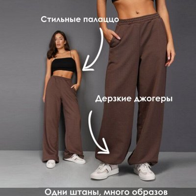 Крутая новинка. Одна модель брюк — несколько образов