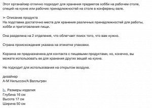 RISATORP, Настольный органайзер, белый, 50x16x17 см