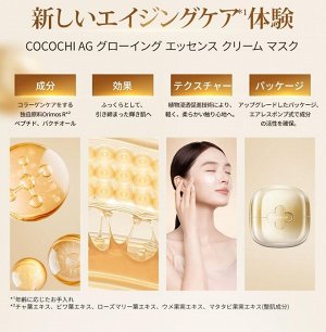 COCOCHI AG Ultimate Facial Cream Mask - роскошный крем и маска - 2 этапа ухода в одном флаконе!