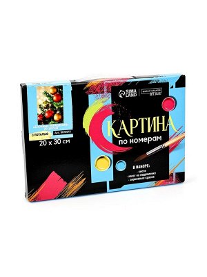 Картина по номерам на новый год на холсте с подрамником и поталью «Ёлочные украшения», 20x30 см