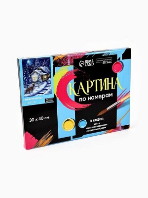 Картина по номерам на новый год на холсте с подрамником «Зимняя ночь», 40x30 см