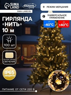 Гирлянда «Нить» 10 м, IP65, УМС, тёмная каучуковая нить, 100 LED, свечение тёплое белое, мерцание, 220 В