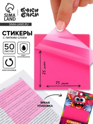 Стикеры для заметок с липким краем, прозрачные, 75x75 мм, 50 л., Буки Бяки, розовые