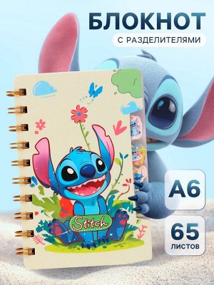 Блокнот А6, 65 листов, с разделителями «Стич в цветочках»