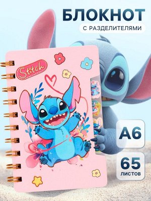 Блокнот А6, 65 листов, с разделителями «Стич»