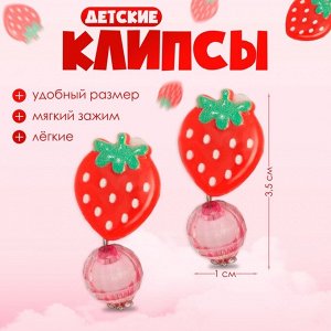 Серьги клипсы детские Выбражулька «Витаминки», клубника с бусиной, красные