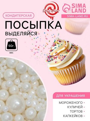 Новогодняя кондитерская посыпка «Выделяйся», белая, 50 г