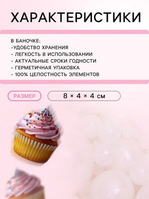 Новогодняя кондитерская посыпка «Выделяйся», белая, 50 г