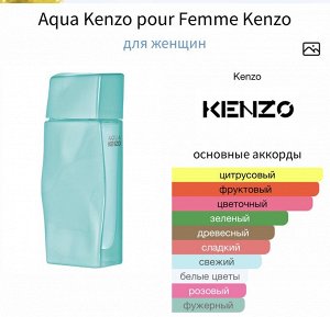 Женские духи Aqua Kenzo pour Femme 100 мл. Оригинал