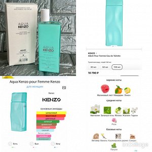 Женские духи Aqua Kenzo pour Femme 100 мл. Оригинал